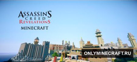 Assassins Creed для Minecraft