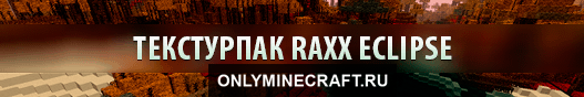 Raxx Eclipse (Raxx Затмение)