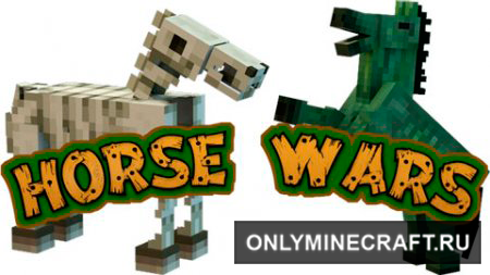 Horse Wars (Лошадиная Битва)