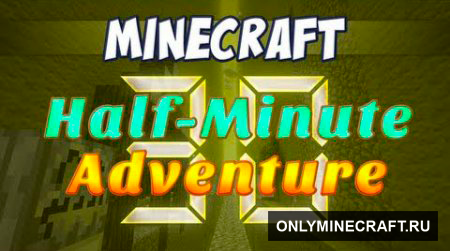 Half Minute Adventure (Половина минуты. Приключения)
