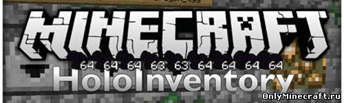 HoloInventory (Покажи инвентарь)