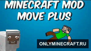 Move Plus (Движение плюс)