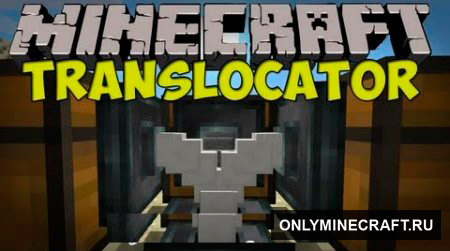 Translocators (Транслокаторы)