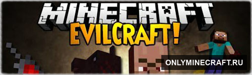 EvilCraft (Злобный Крафт)