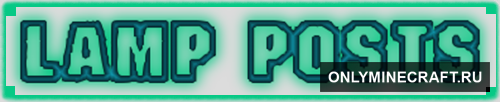 Lamp Posts (Фонари)