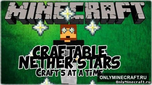 Nether Star (Звезда края)