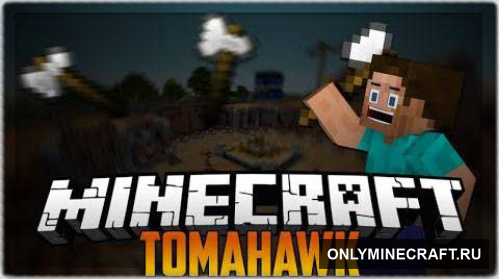 Tomahawk (Томагавк, который можно кидать)