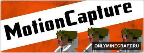 MOTION CAPTURE (Ходячая камера)