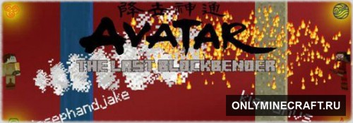 AVATAR: THE LAST BLOCKBENDER (Стань повелителем стихий)