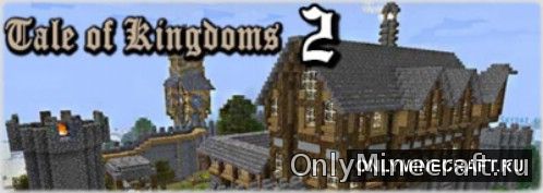 Tale of Kingdoms 2 (Новые жители)