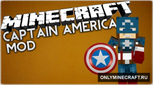 CAPTAIN AMERICA (Стань кепом!)