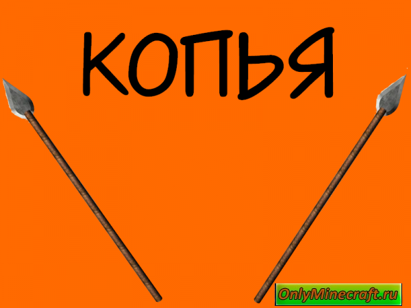 Throw able spear mod