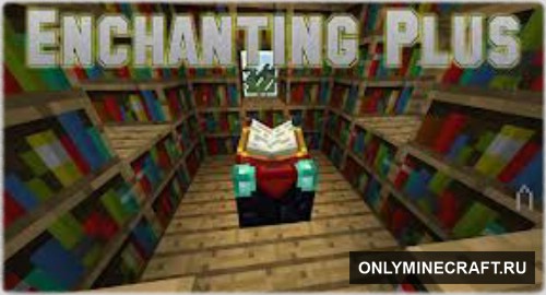 Enchanting Plus (Зачарование)