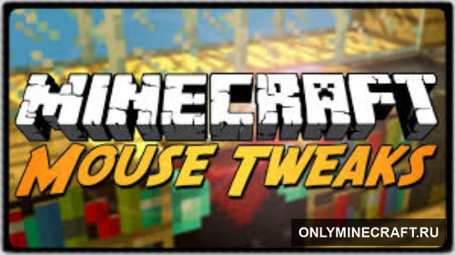 Mouse Tweaks (Быстрое разложение блоков)