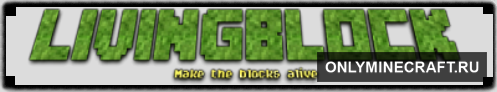LivingBlocks (Волшебная палочка)