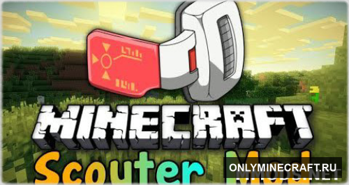 Scouter (Метка)