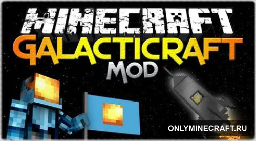 Galacticraft (Галактический Крафт)