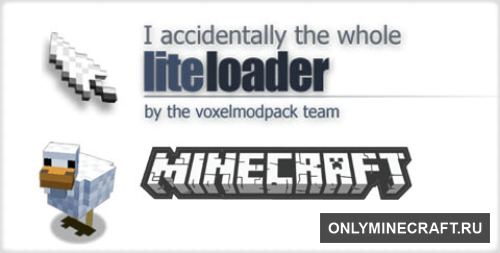 LiteLoader (Дополнения)