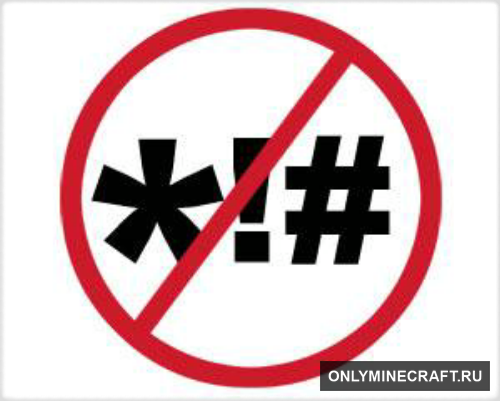 NoFilthyLanguage (удаление мата)