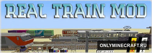 Real Train (Поезда)