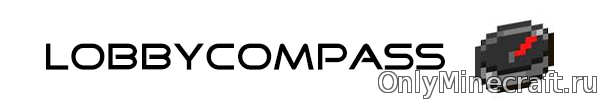 LobbyCompass (Телепорт)