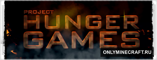 HungerGames (крутая мини-игра)