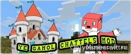 Ye Gamol Chattels (предметы из средневековья)