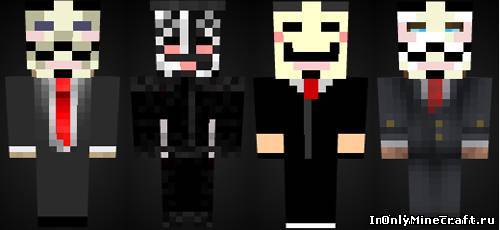 Скин Гая Фокса