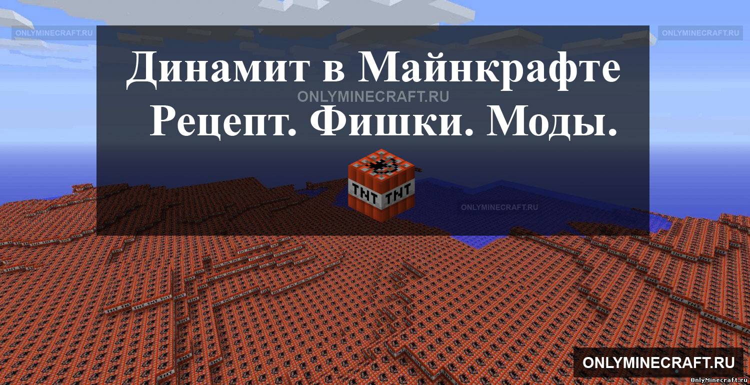 Как сделать динамит в Minecraft