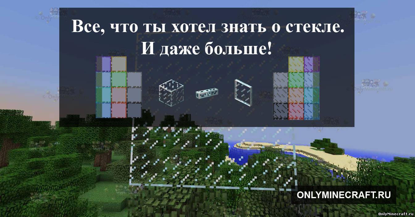 Как сделать стекло в Майнкрафте (+ куча фишек)