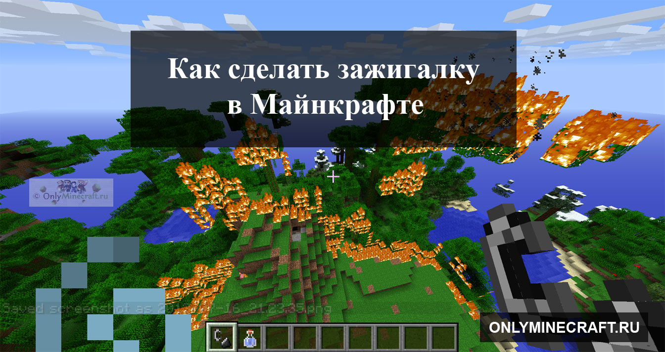Как сделать зажигалку (огниво) в Майнкрафте