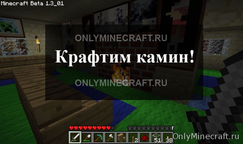Как сделать камин в Майнкрафте