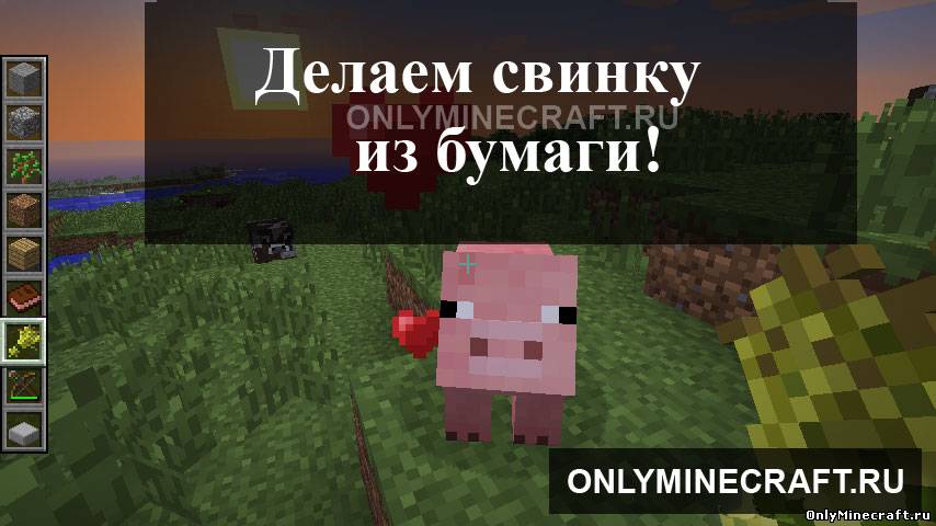 Делаем свинку из бумаги!