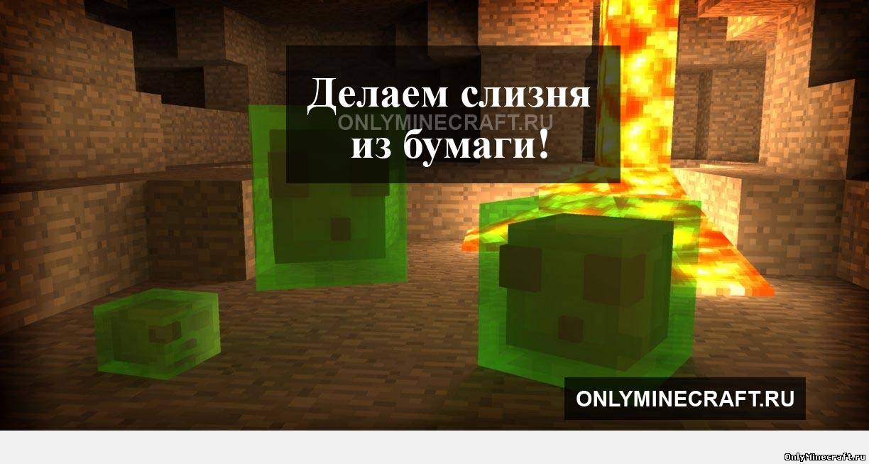 Делаем слизня (slime) из бумаги!