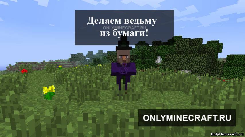 Делаем ведьму (Witch) из бумаги!