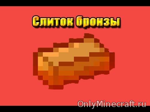 Как в Minecraft сделать бронзу