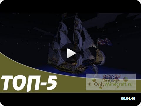 как построить корабль в майнкрафте