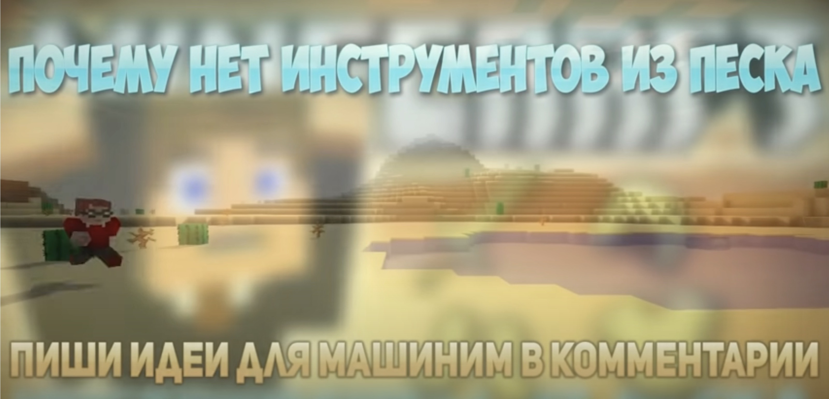 Почему нет ИНСТРУМЕНТОВ из ПЕСКА